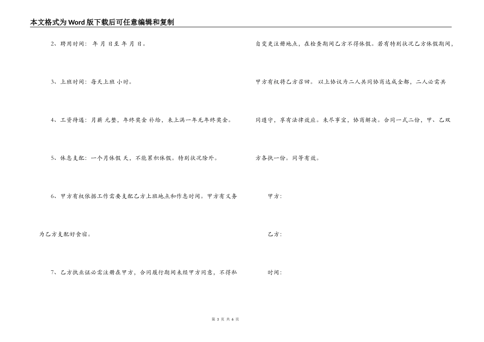 诊所聘用合同三篇_第3页