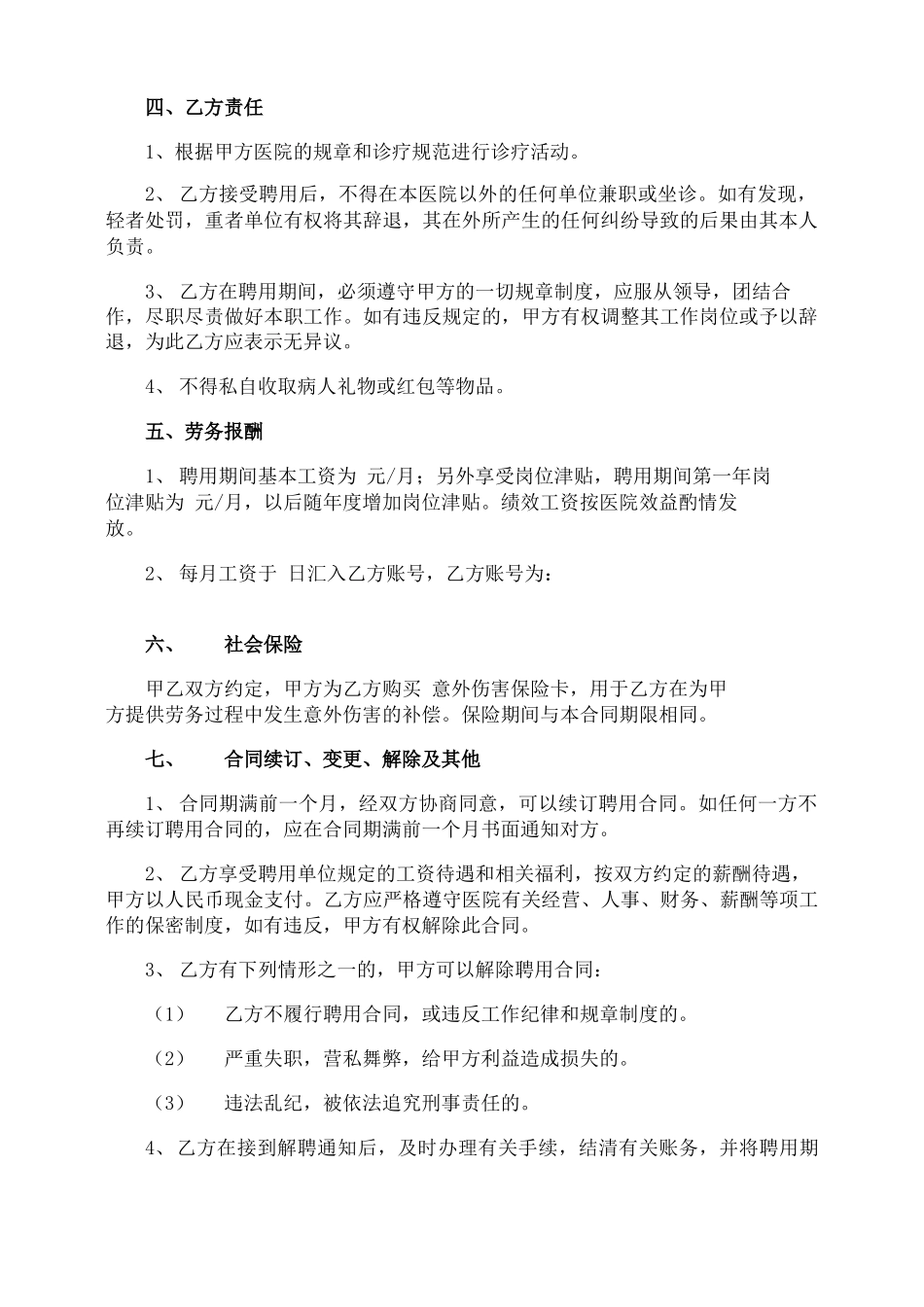 医院用工的合同_第2页
