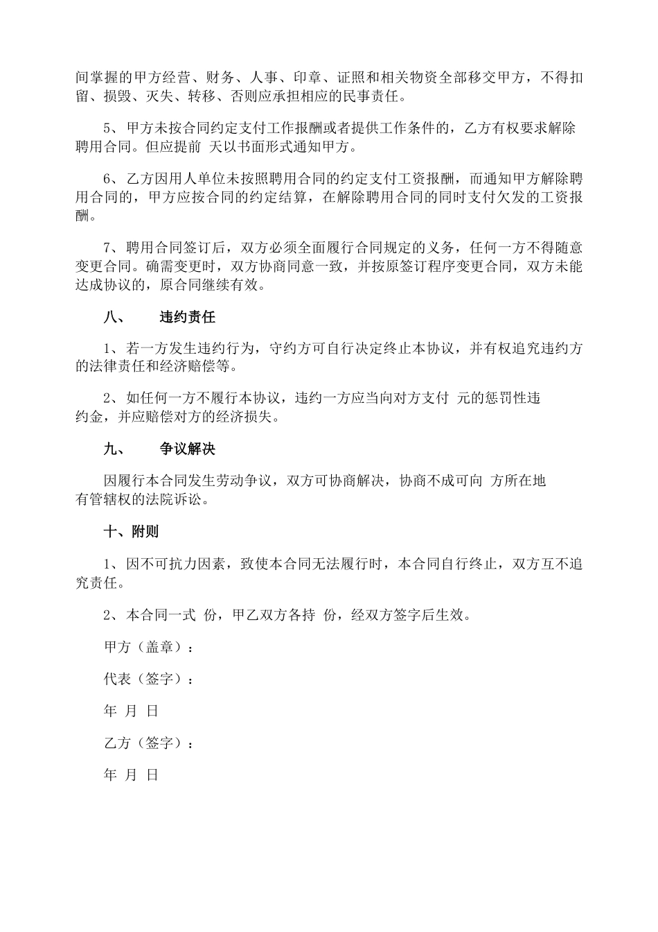 医院用工的合同_第3页