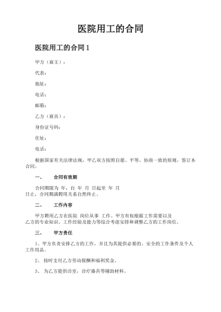 医院用工的合同