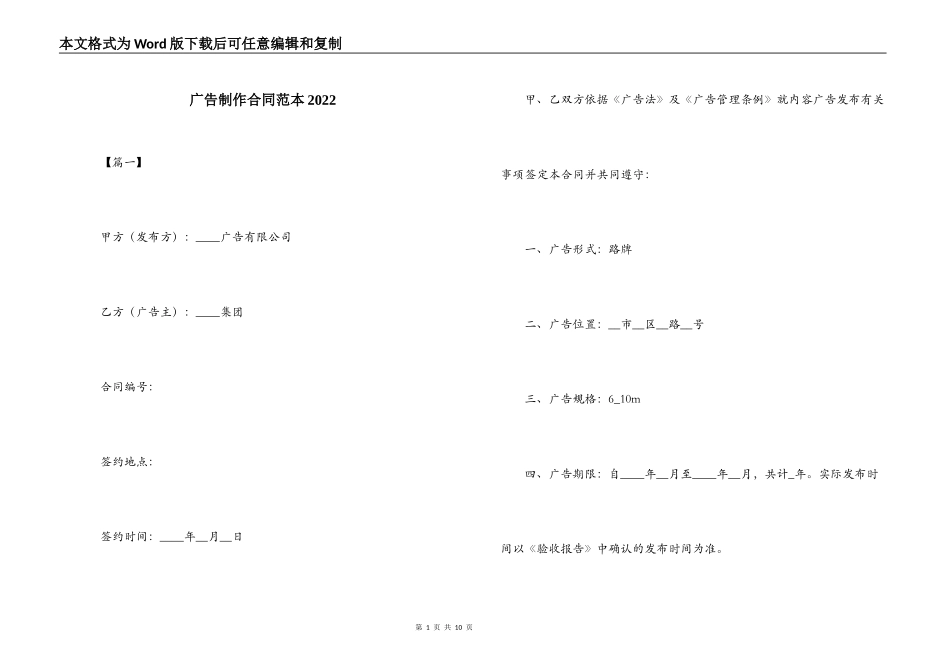广告制作合同范本2022_第1页