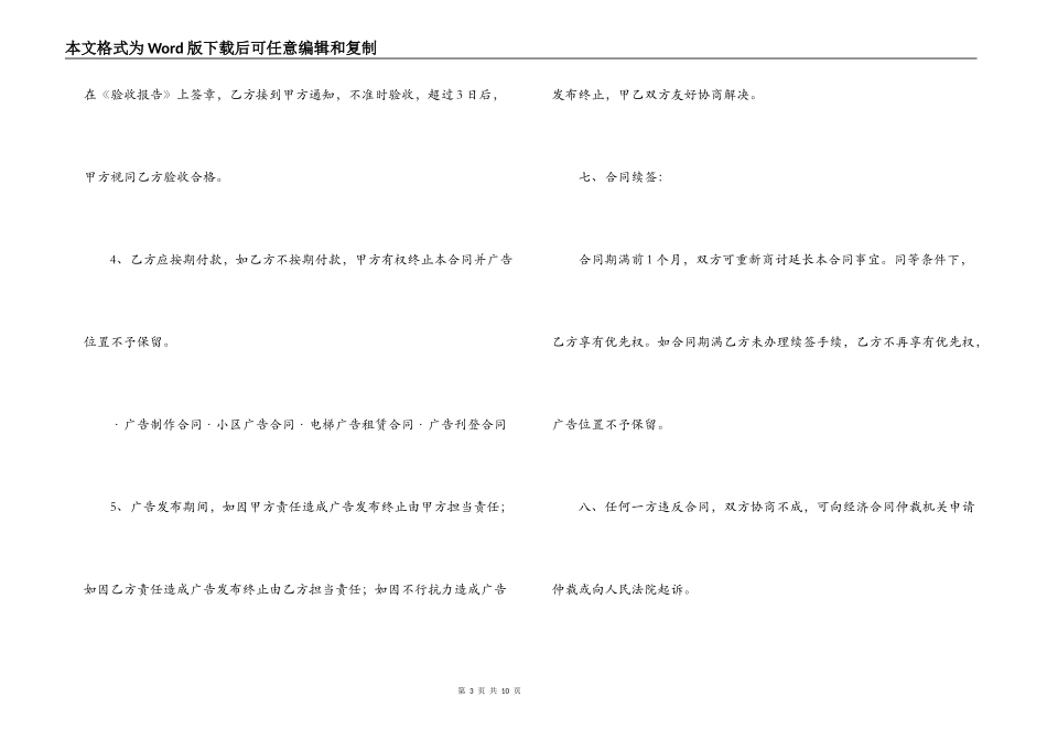 广告制作合同范本2022_第3页