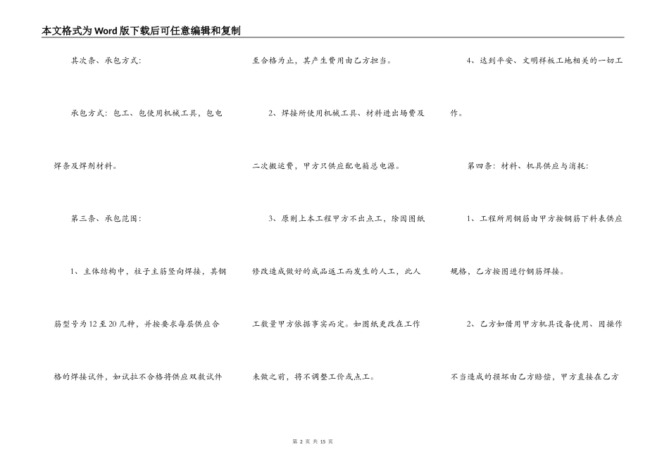 电渣压力焊施工合同新_第2页