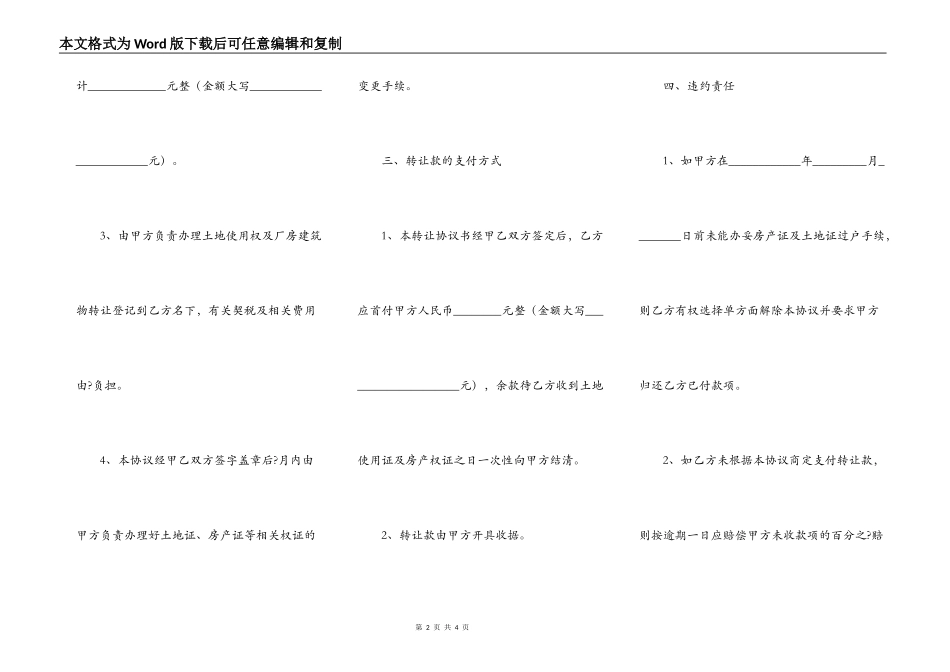 厂房转让合同完整版模板_第2页