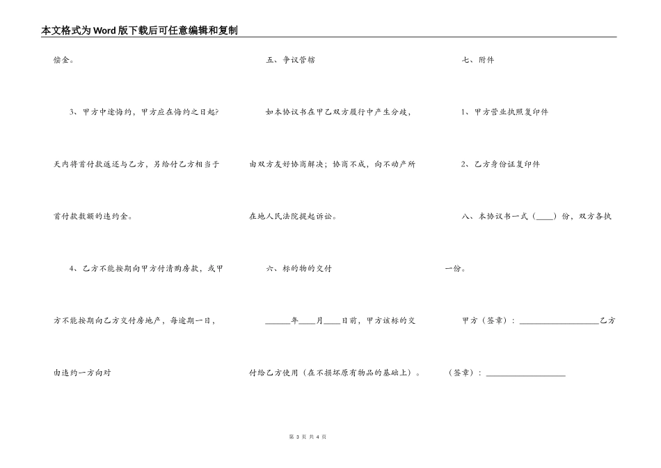 厂房转让合同完整版模板_第3页
