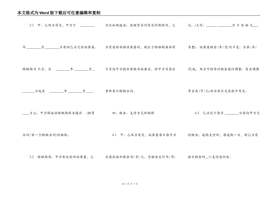 上海市房屋转租合同书通用版样本_第3页