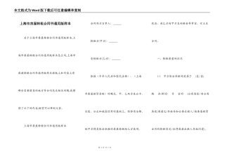 上海市房屋转租合同书通用版样本