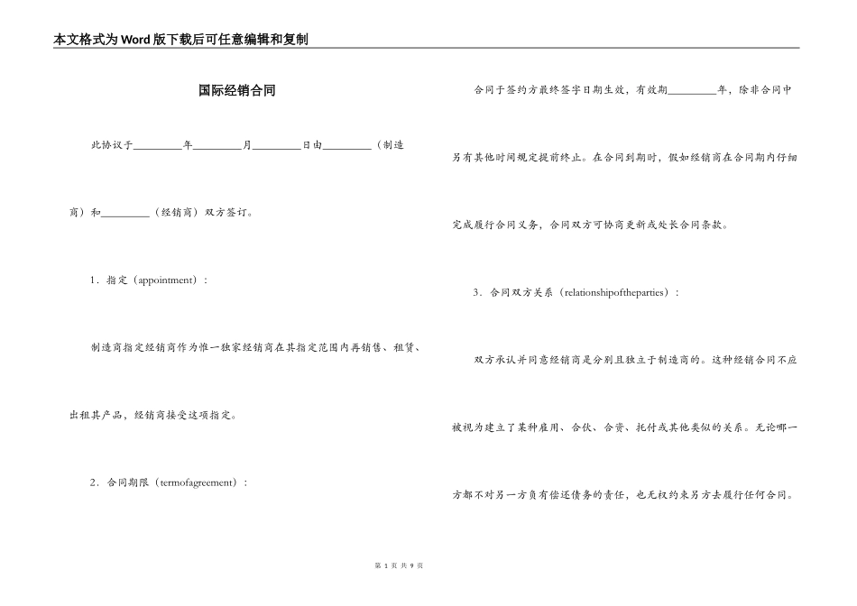 国际经销合同_第1页