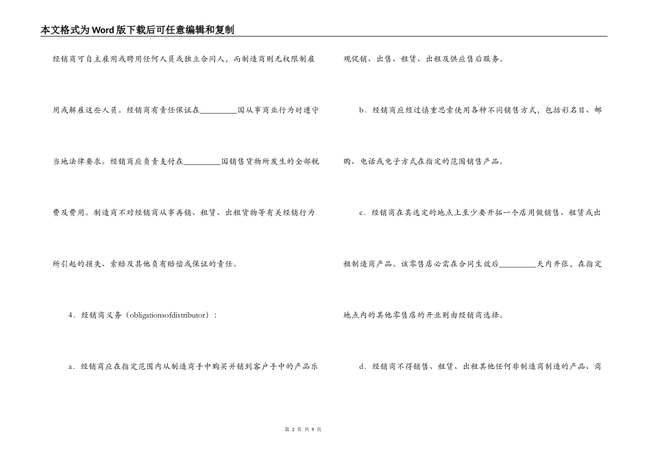 国际经销合同_第2页