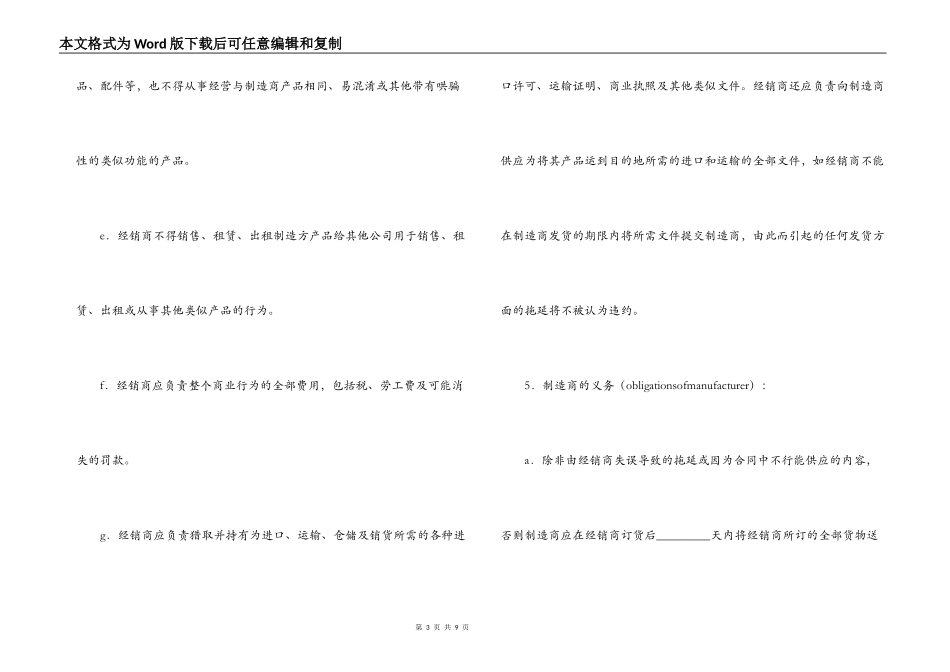 国际经销合同_第3页