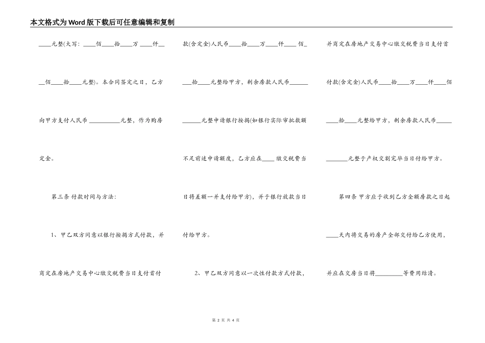 通用中介购房合同书_第2页