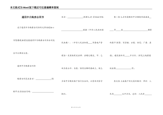 通用中介购房合同书