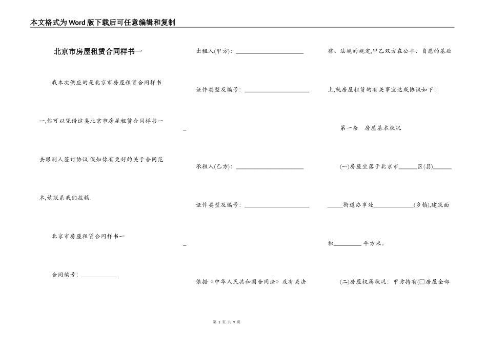 北京市房屋租赁合同样书一_第1页