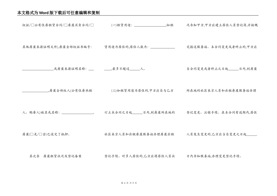 北京市房屋租赁合同样书一_第2页