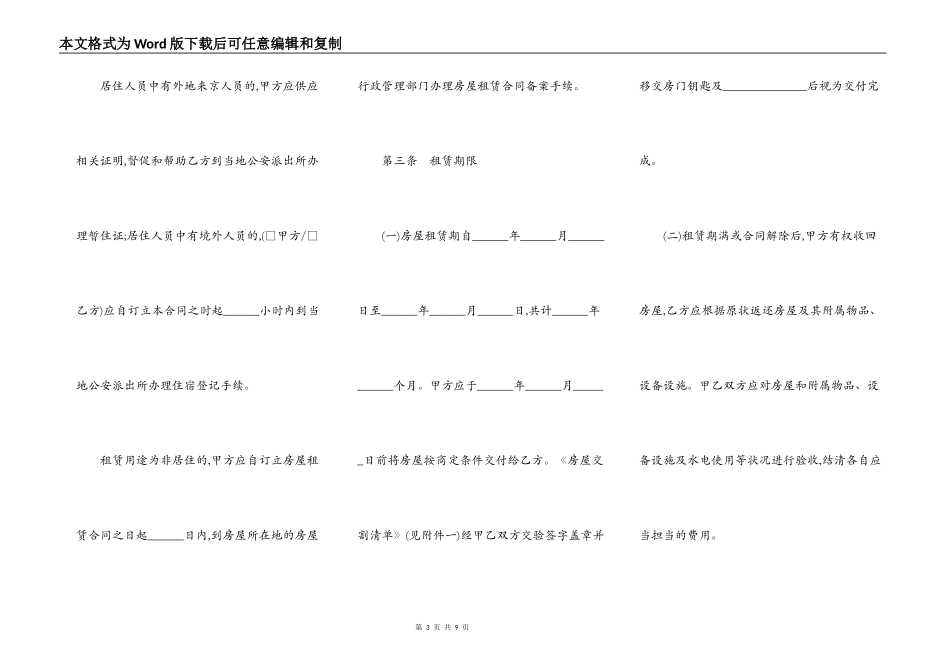 北京市房屋租赁合同样书一_第3页