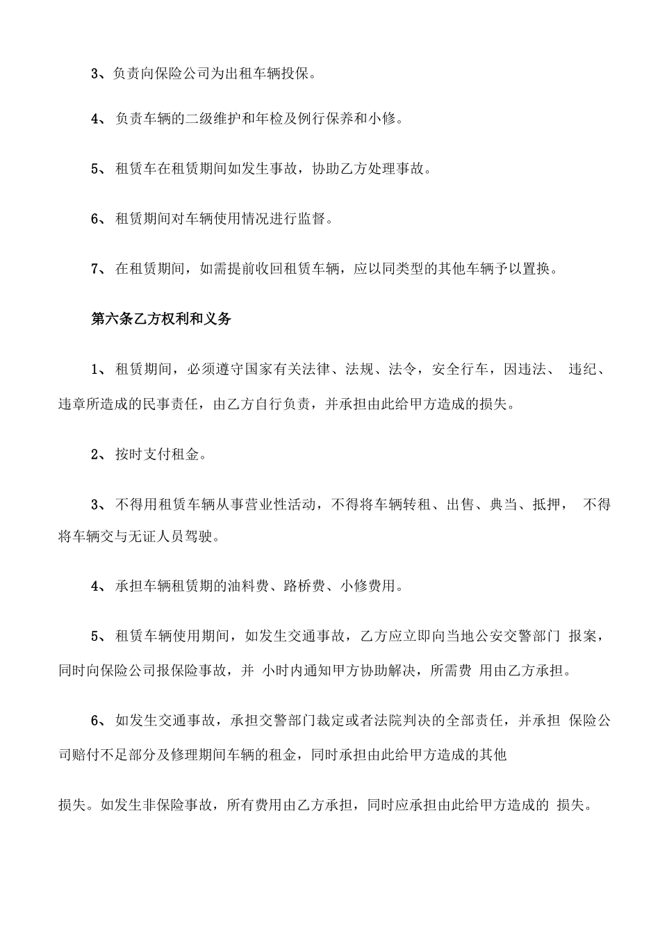 简单汽车租赁合同_第2页