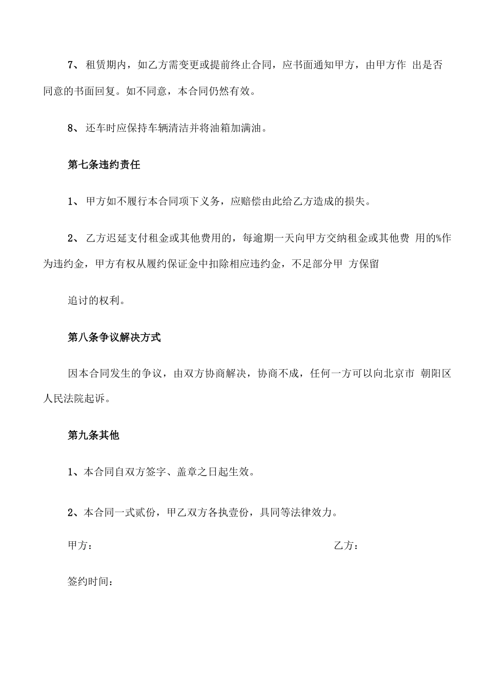 简单汽车租赁合同_第3页