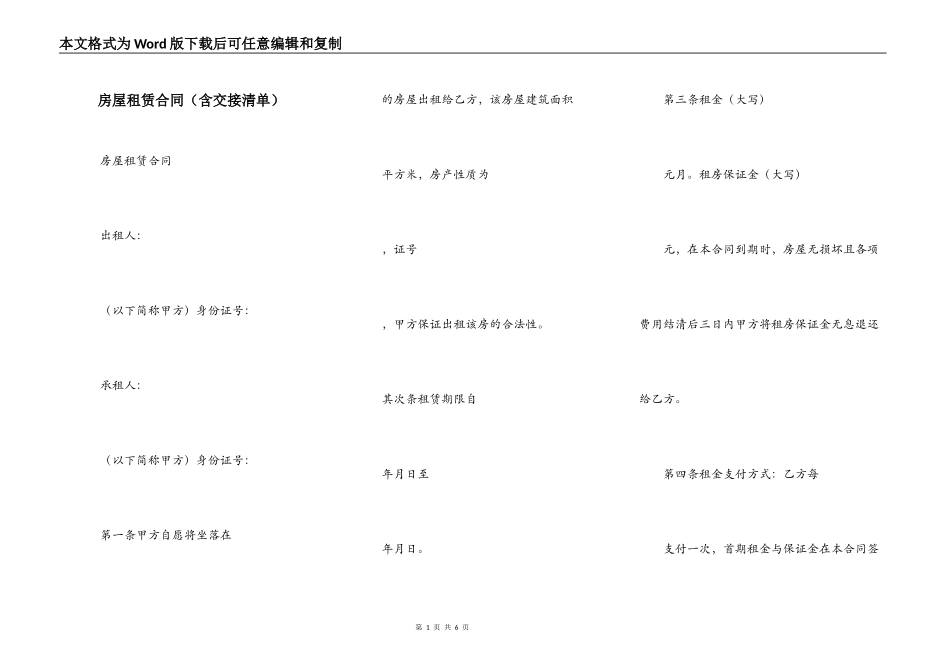 房屋租赁合同（含交接清单）_第1页