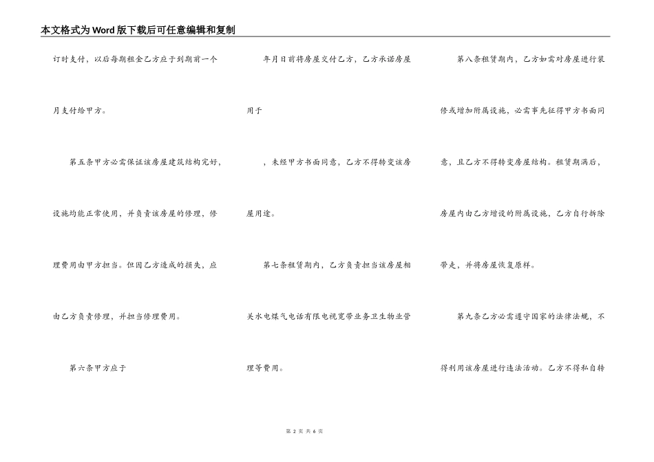 房屋租赁合同（含交接清单）_第2页