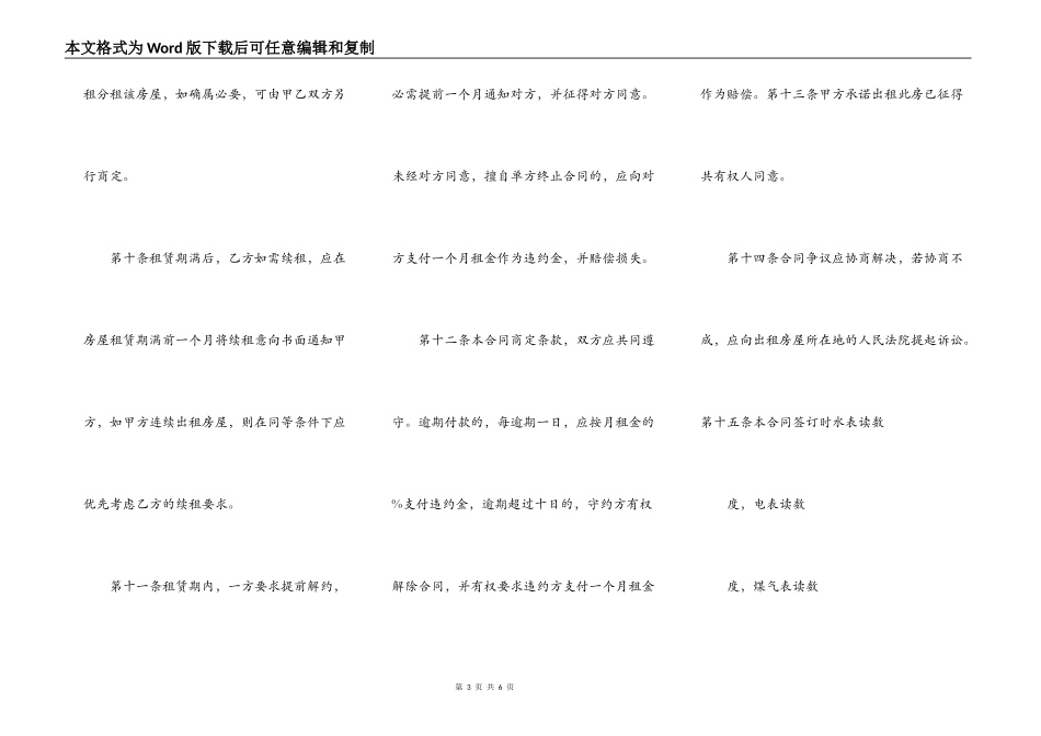 房屋租赁合同（含交接清单）_第3页