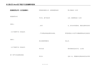 房屋租赁合同（含交接清单）