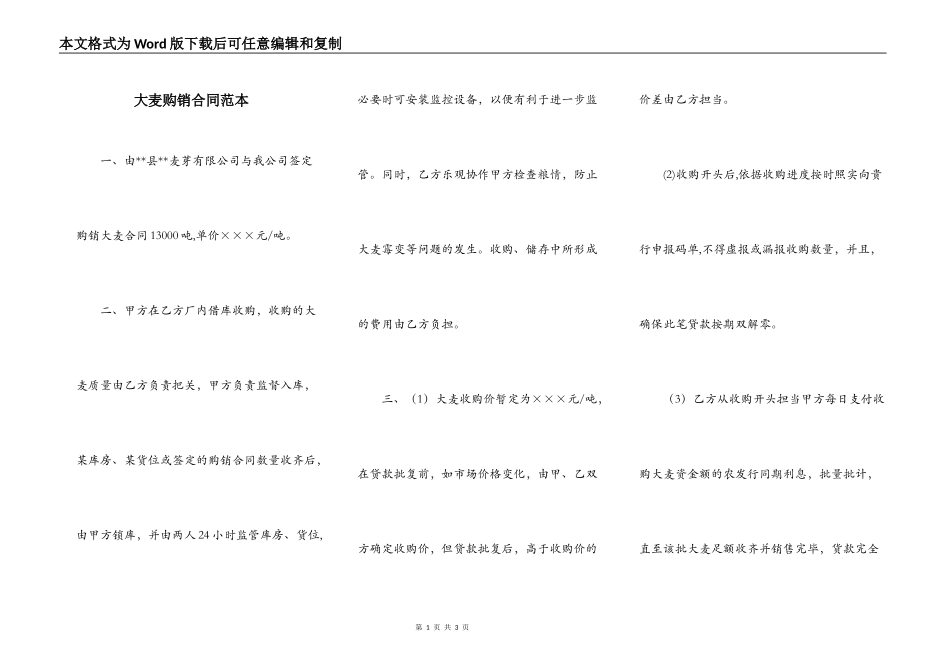 大麦购销合同范本_第1页