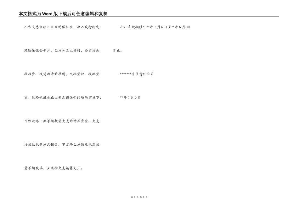 大麦购销合同范本_第3页