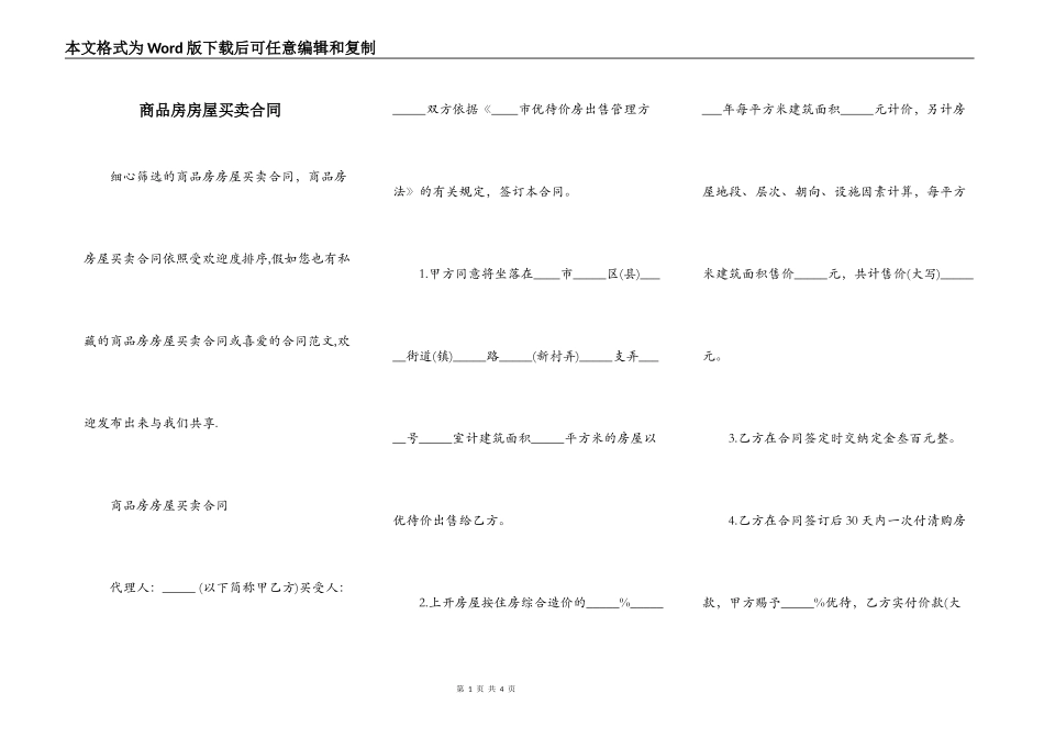 商品房房屋买卖合同_第1页