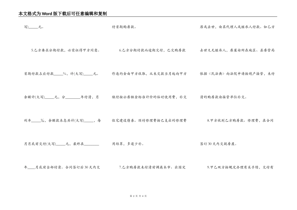 商品房房屋买卖合同_第2页
