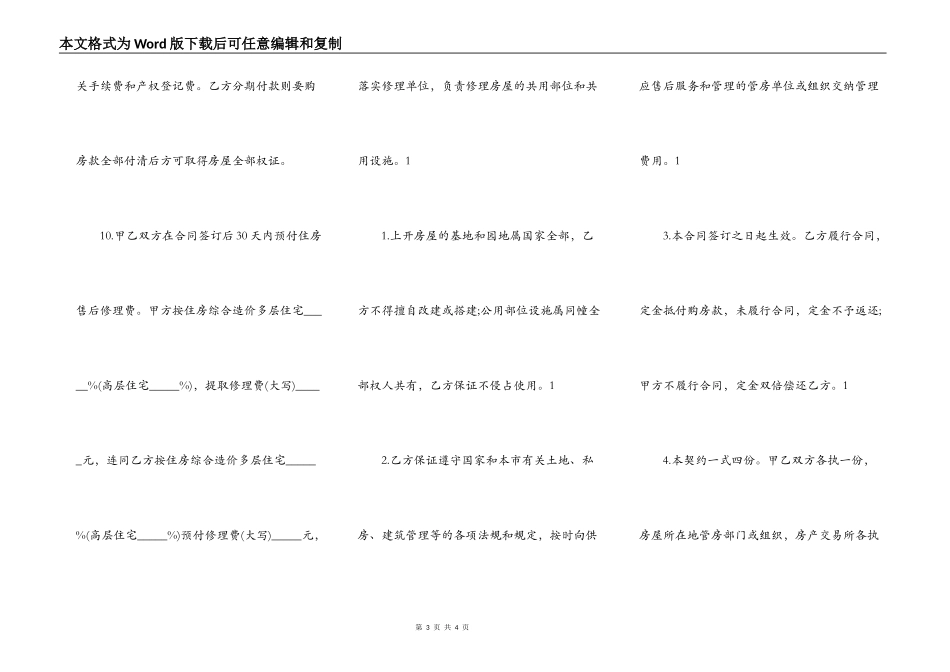 商品房房屋买卖合同_第3页
