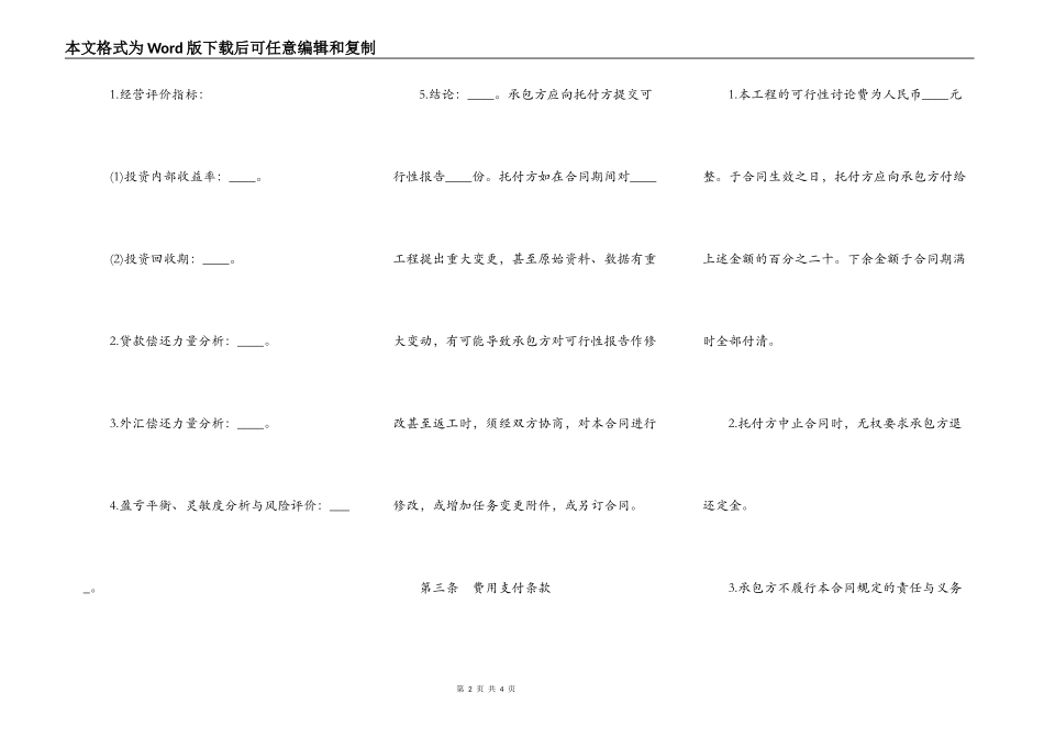建设工程可行性研究合同范文_第2页