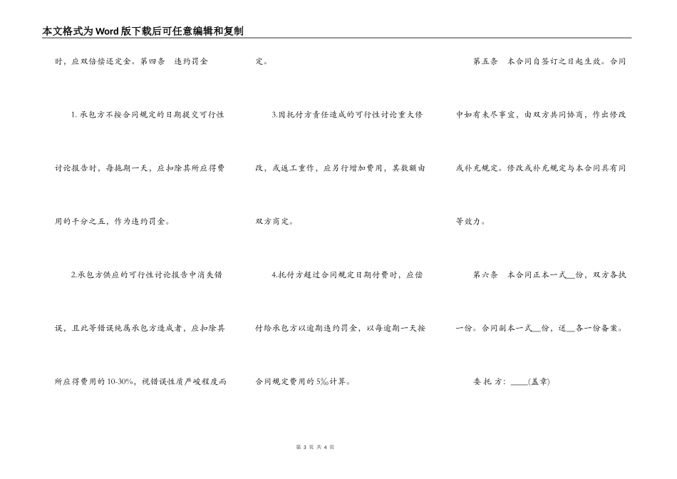 建设工程可行性研究合同范文_第3页