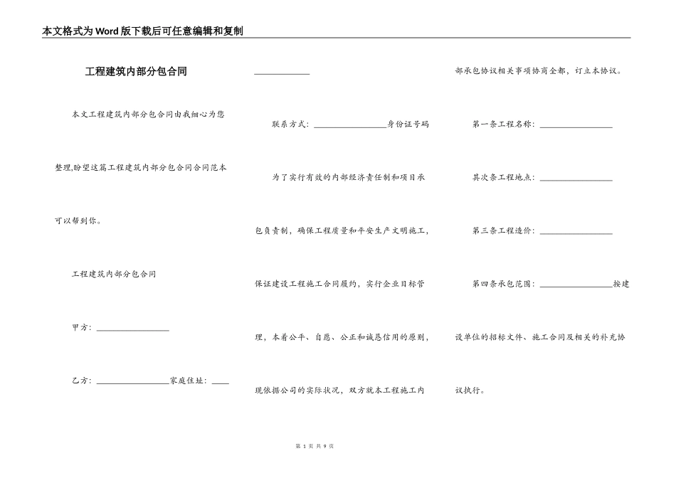工程建筑内部分包合同_第1页