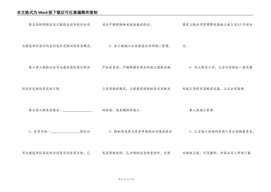 工程建筑内部分包合同_第2页