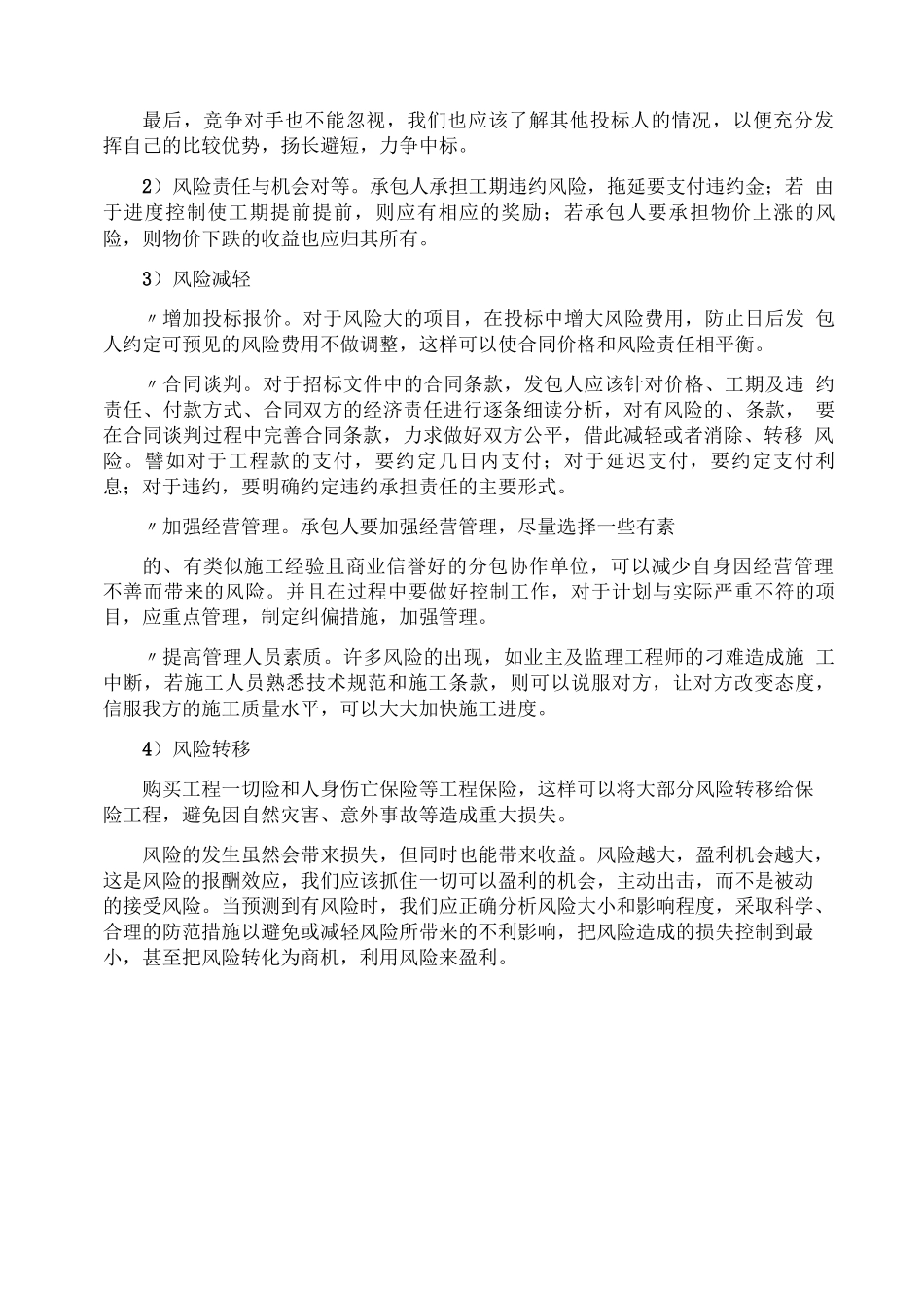 工程项目合同风险管理_第3页