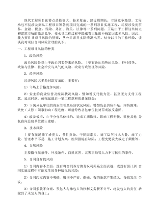 工程项目合同风险管理