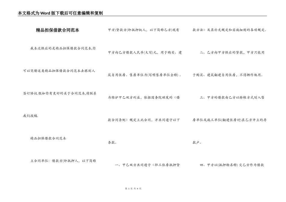 精品担保借款合同范本_第1页