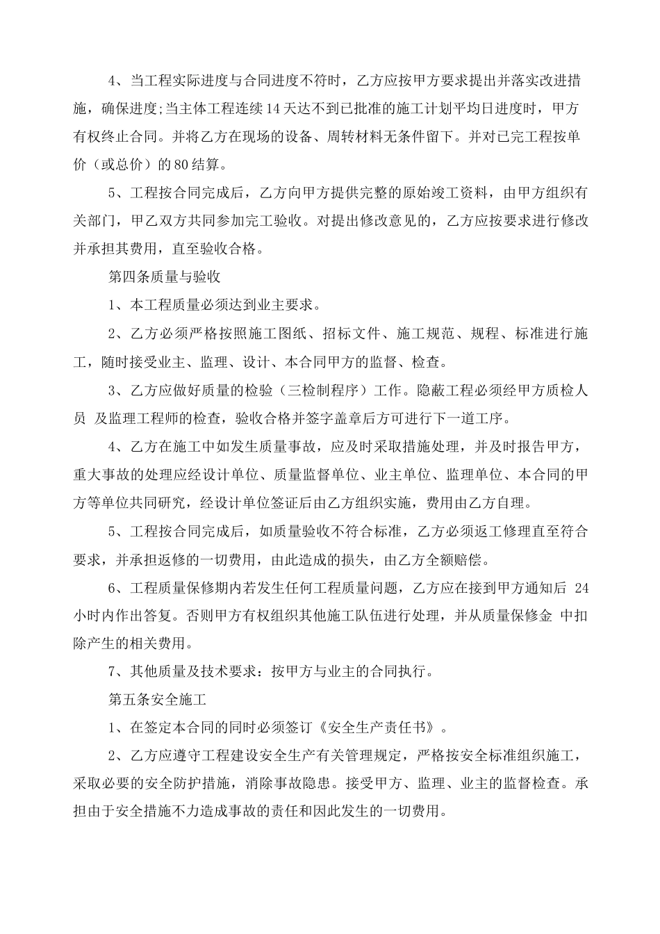 工程分包合同工程项目分包合同_第3页