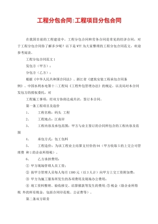 工程分包合同工程项目分包合同