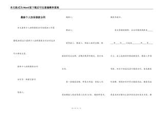 最新个人担保借款合同
