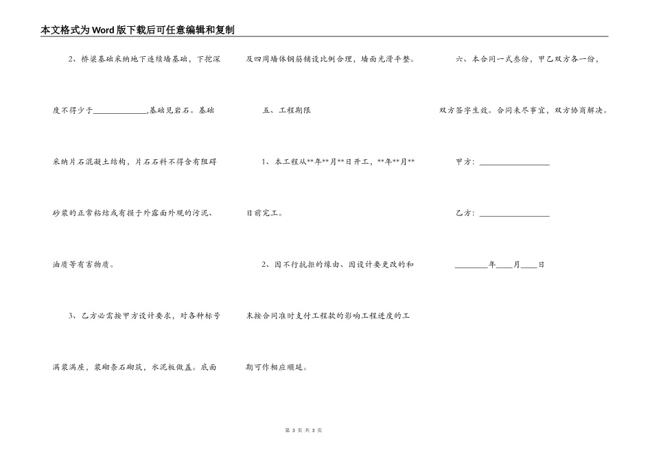 道路桥梁施工合同_第3页