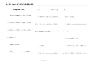 道路桥梁施工合同
