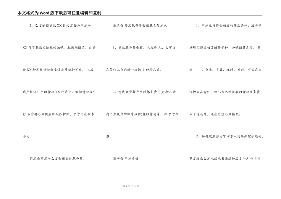 二手房贷款标准合同范本_第2页