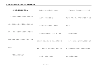 二手房贷款标准合同范本