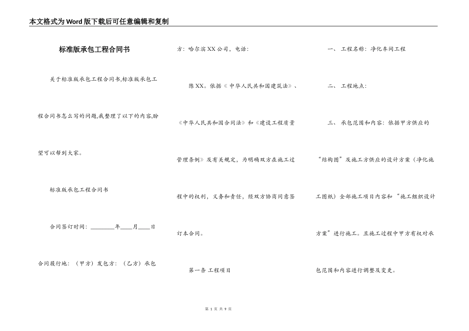 标准版承包工程合同书_第1页