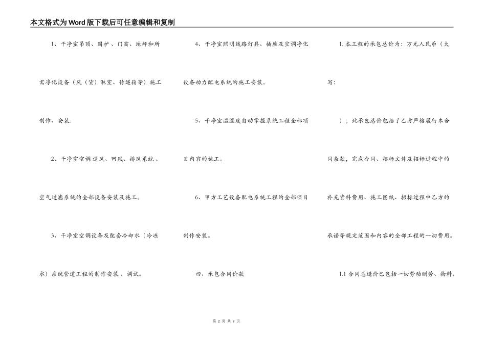 标准版承包工程合同书_第2页