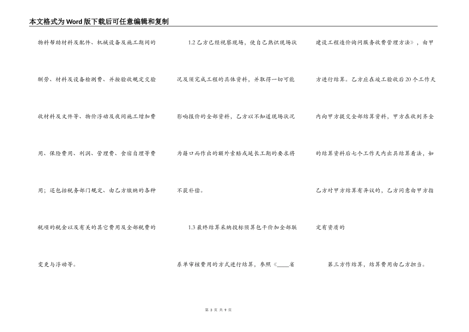 标准版承包工程合同书_第3页