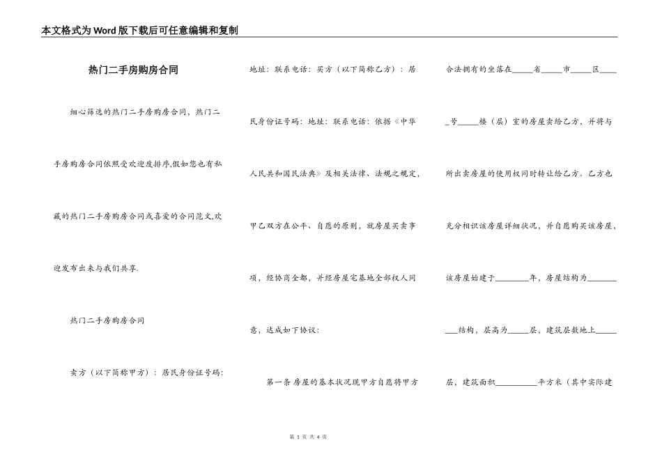热门二手房购房合同_第1页