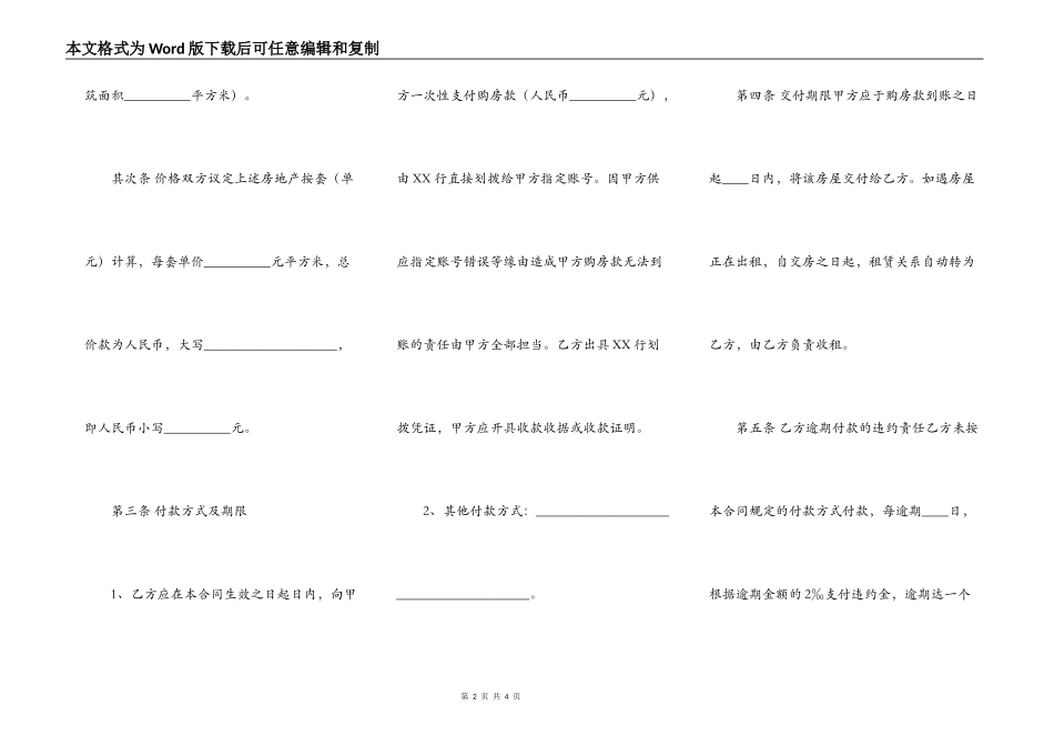 热门二手房购房合同_第2页
