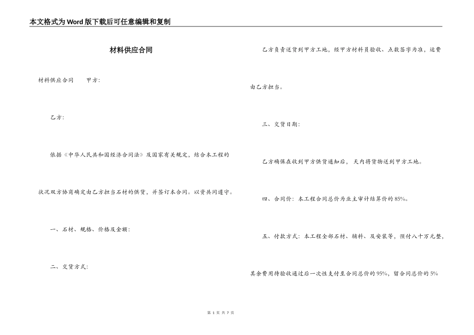 材料供应合同_第1页